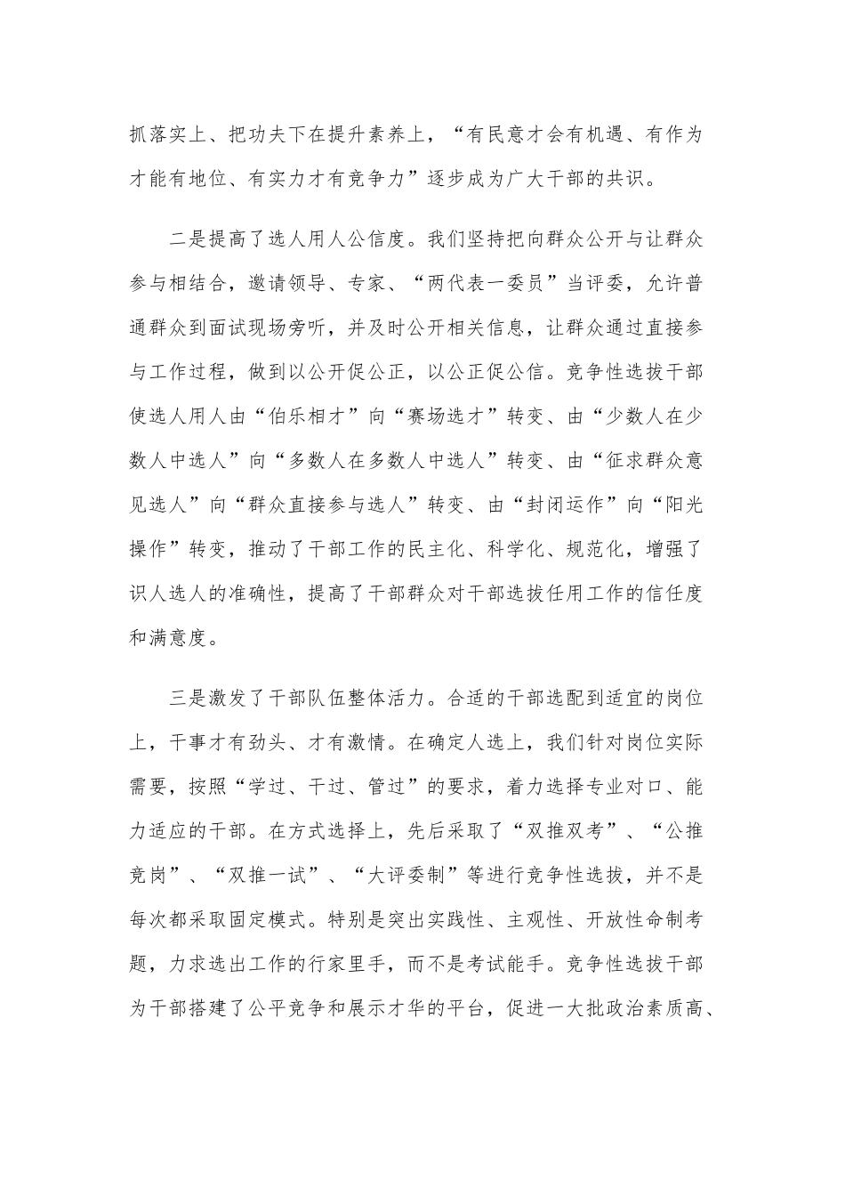 竞争性选拔干部访谈提纲范文稿.docx_第3页