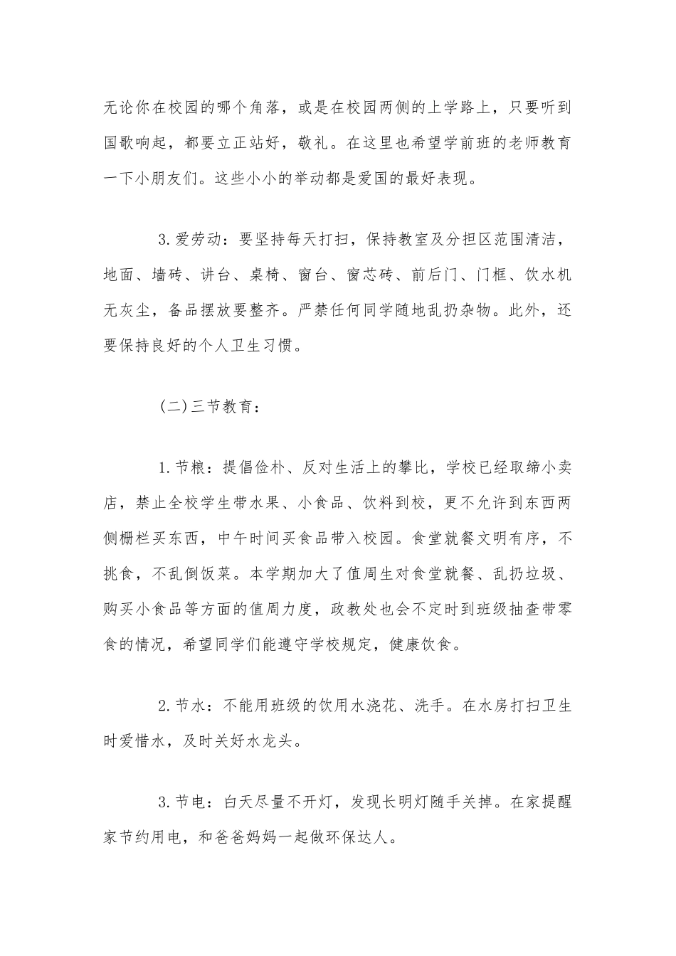 四篇2020年开学第一课精选讲稿.docx_第2页