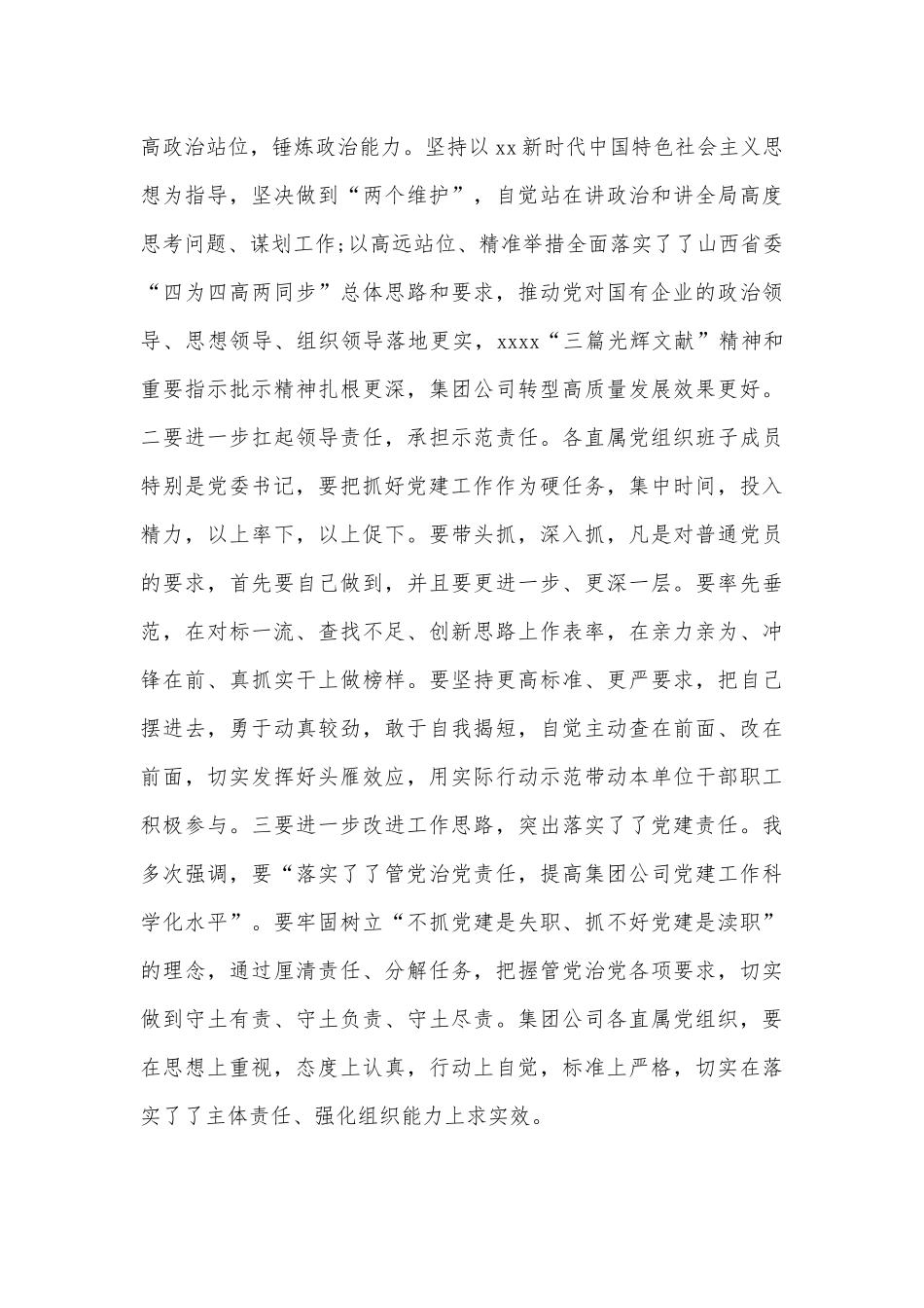 某某在集团公司直属党组织书记座谈会上的讲话文稿.docx_第3页
