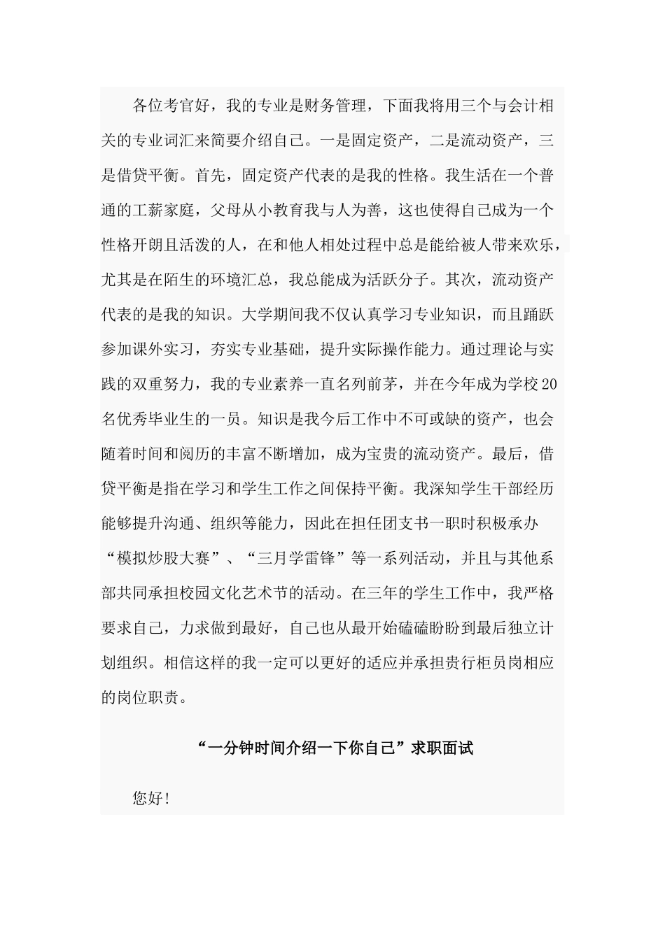 3篇“一分钟时间介绍一下你自己”求职面试.docx_第2页