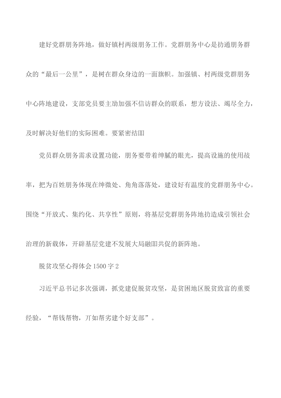 脱贫攻坚心得体会1500字范文5篇.docx_第3页