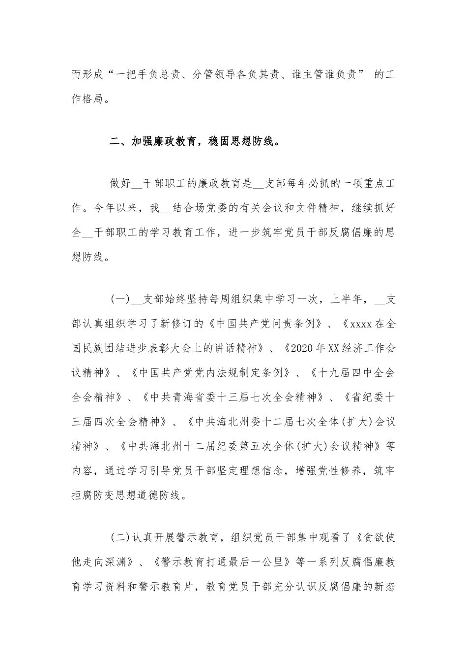 2020年上半年党风廉政建设及反腐败工作总结范稿.docx_第2页