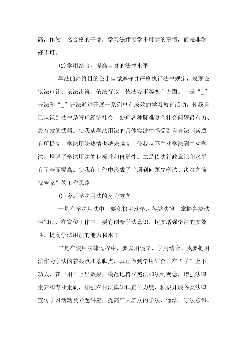 3篇20XX年学法用法心得.docx_第2页