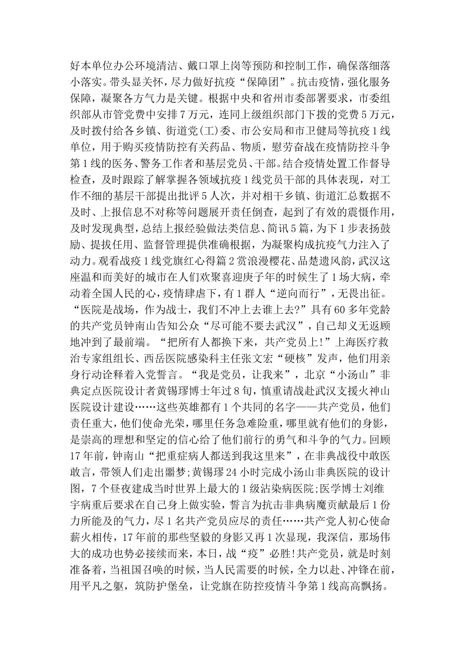 观看战疫一线党旗红心得.doc_第2页