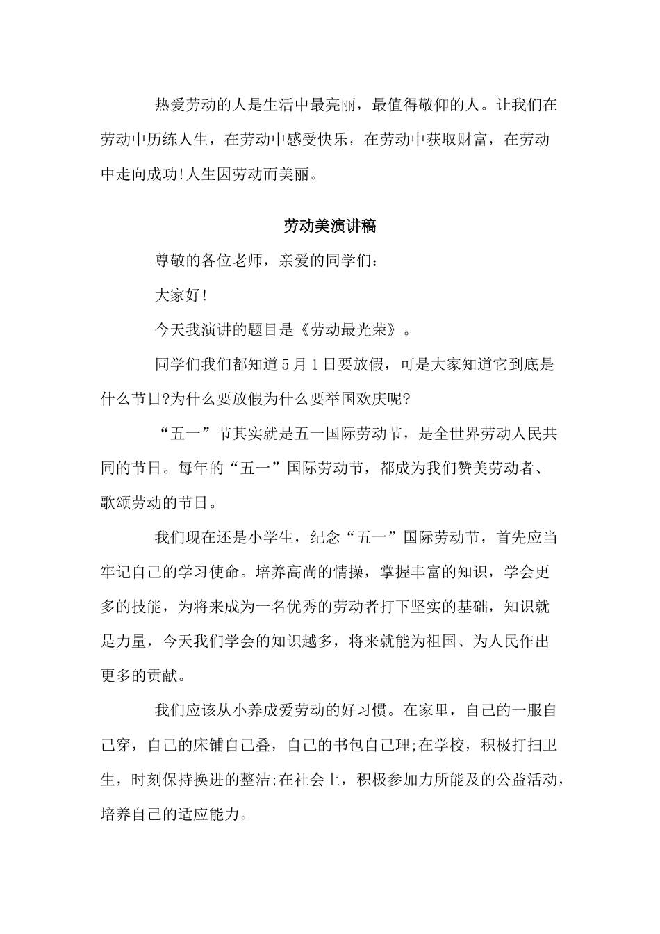 3篇劳动美演讲稿.docx_第2页