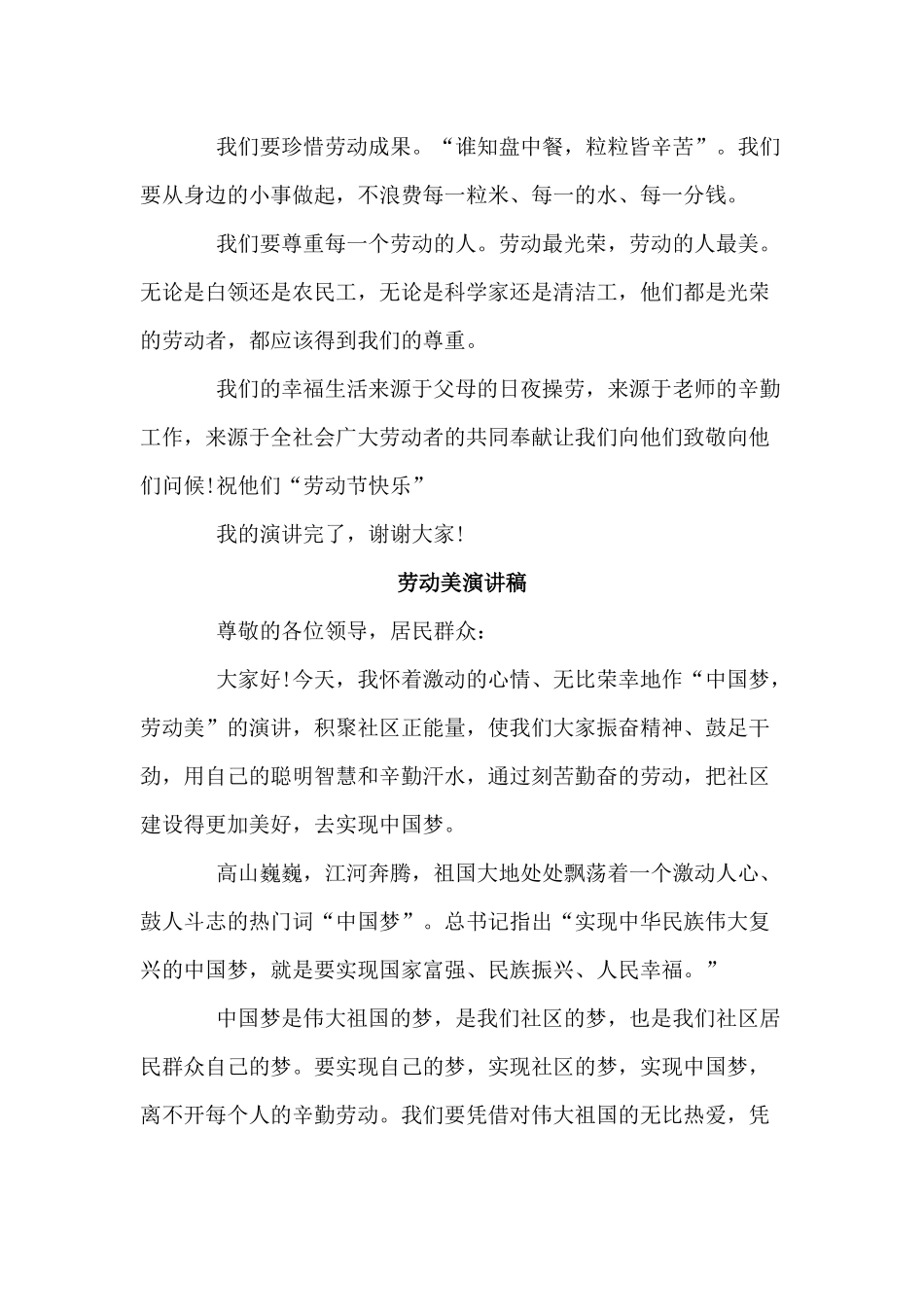 3篇劳动美演讲稿.docx_第3页