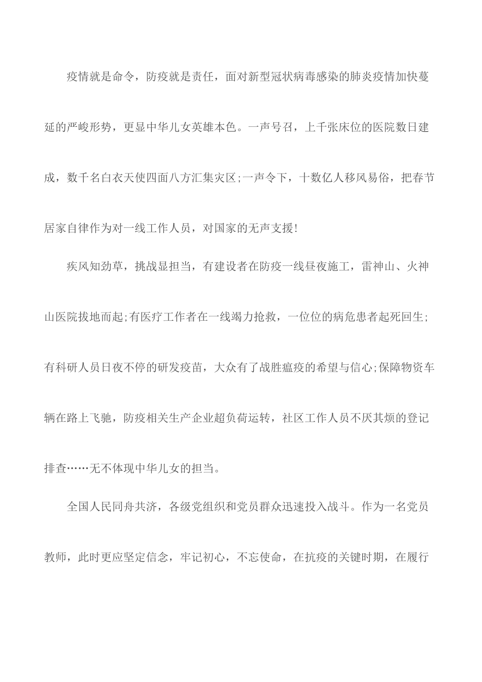全国教书育人楷模先进事迹心得范文5篇.docx_第3页
