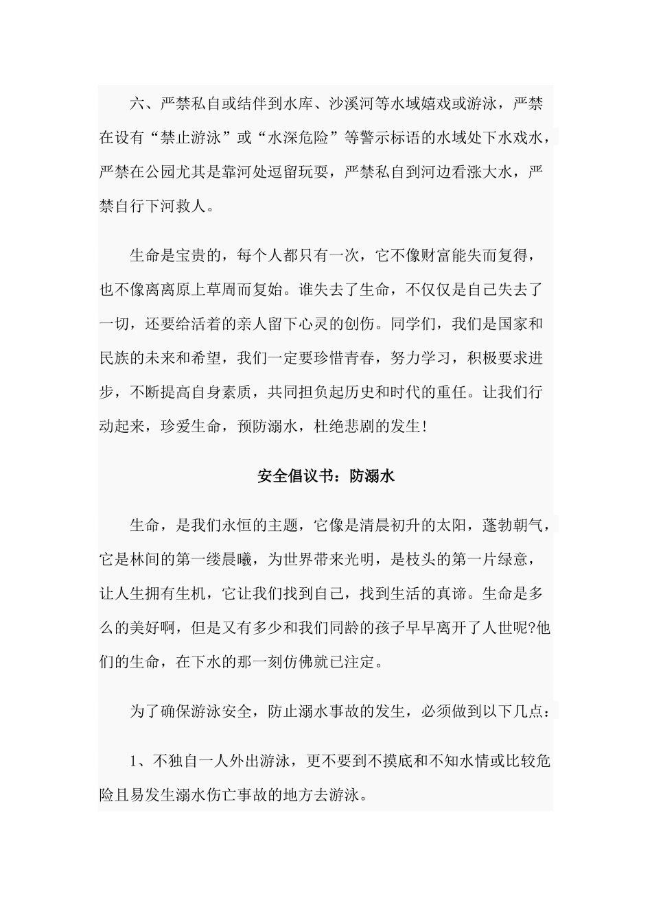 4篇安全倡议书：防溺水.docx_第2页