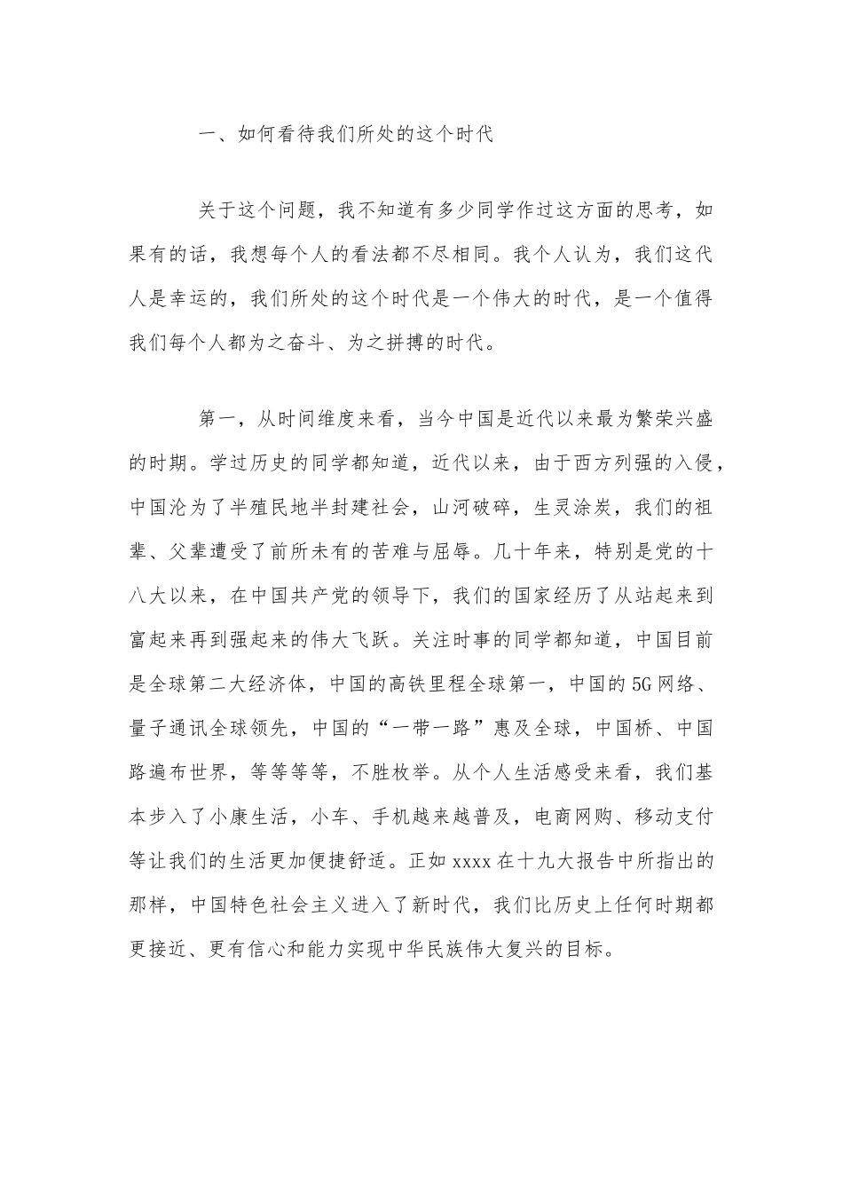 如何提高基层干部事创业的积极性座谈会讲话文稿.docx_第2页