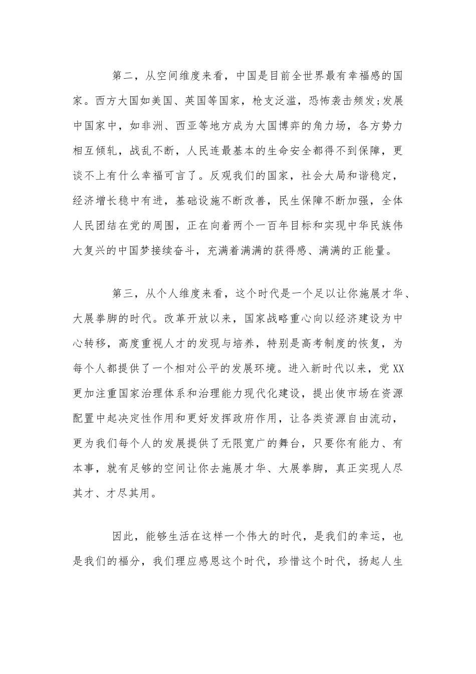 如何提高基层干部事创业的积极性座谈会讲话文稿.docx_第3页