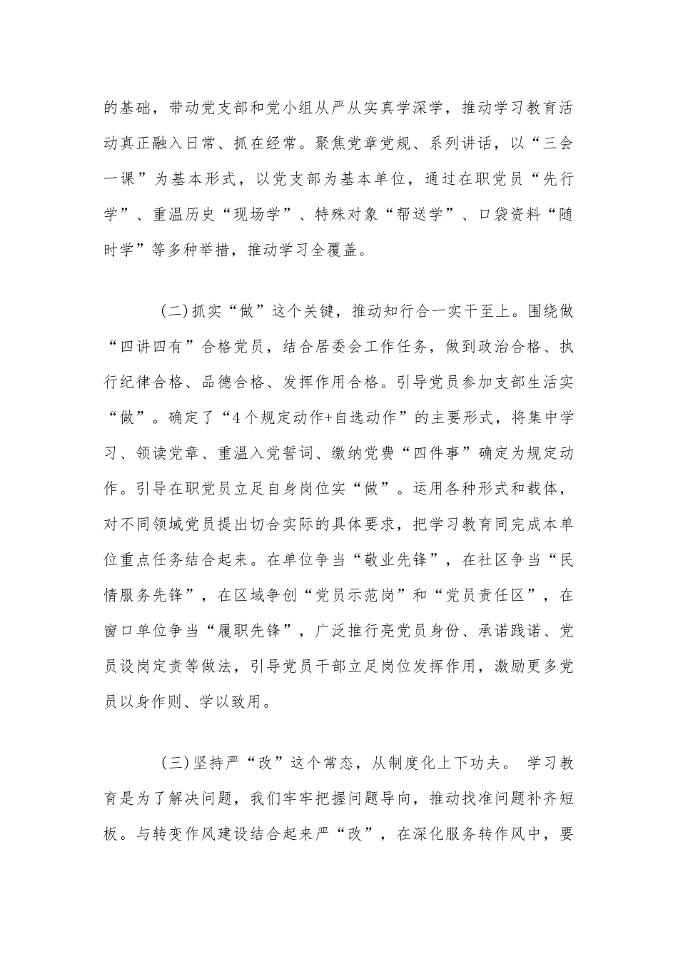 居民党总支党建品牌创建工作总结范文稿.docx_第2页