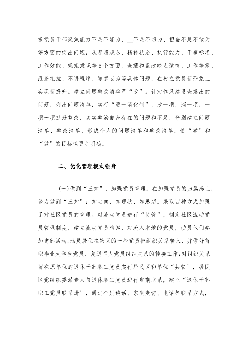 居民党总支党建品牌创建工作总结范文稿.docx_第3页