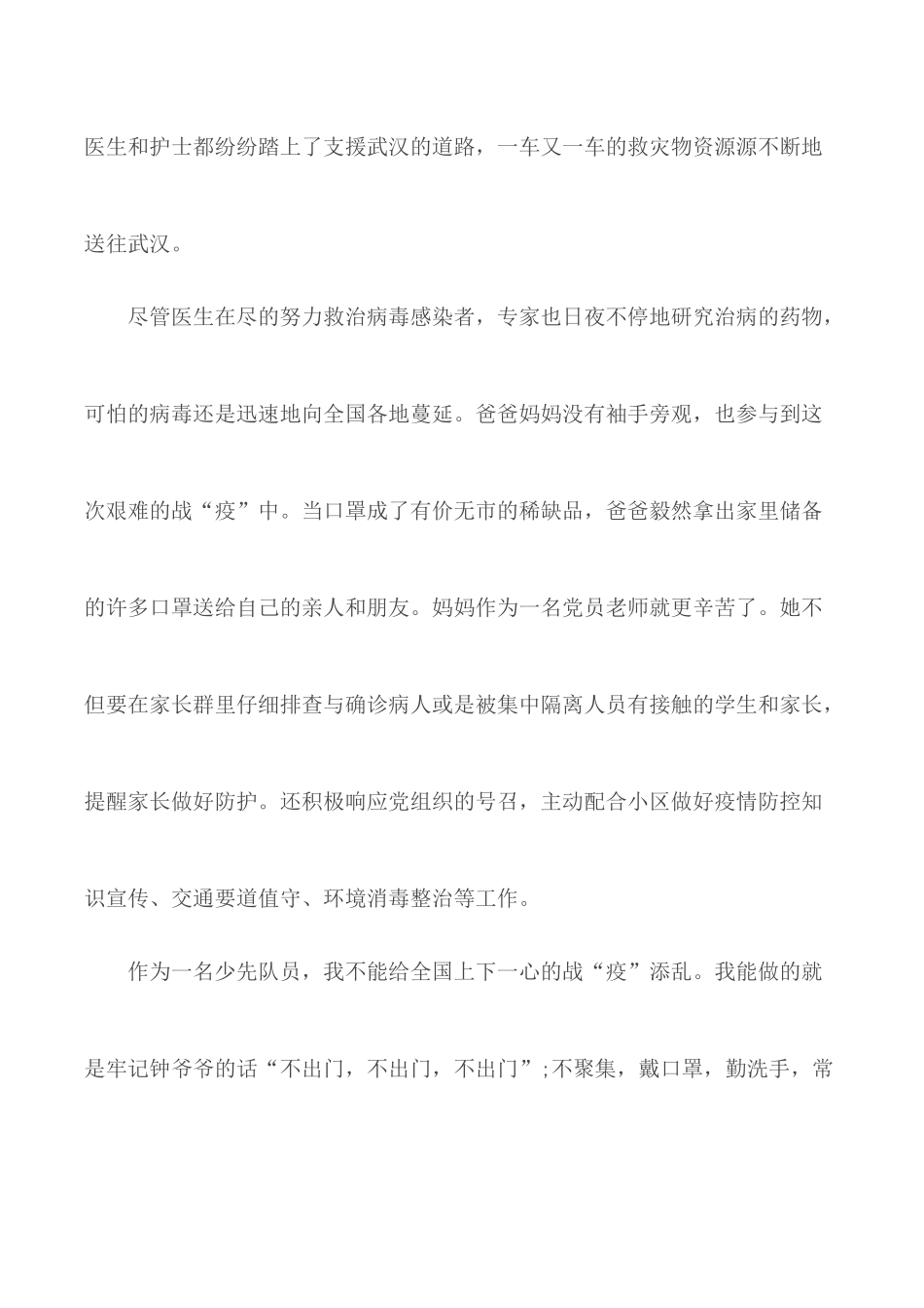 共和国勋章钟南山先进事迹心得体会5篇.docx_第2页