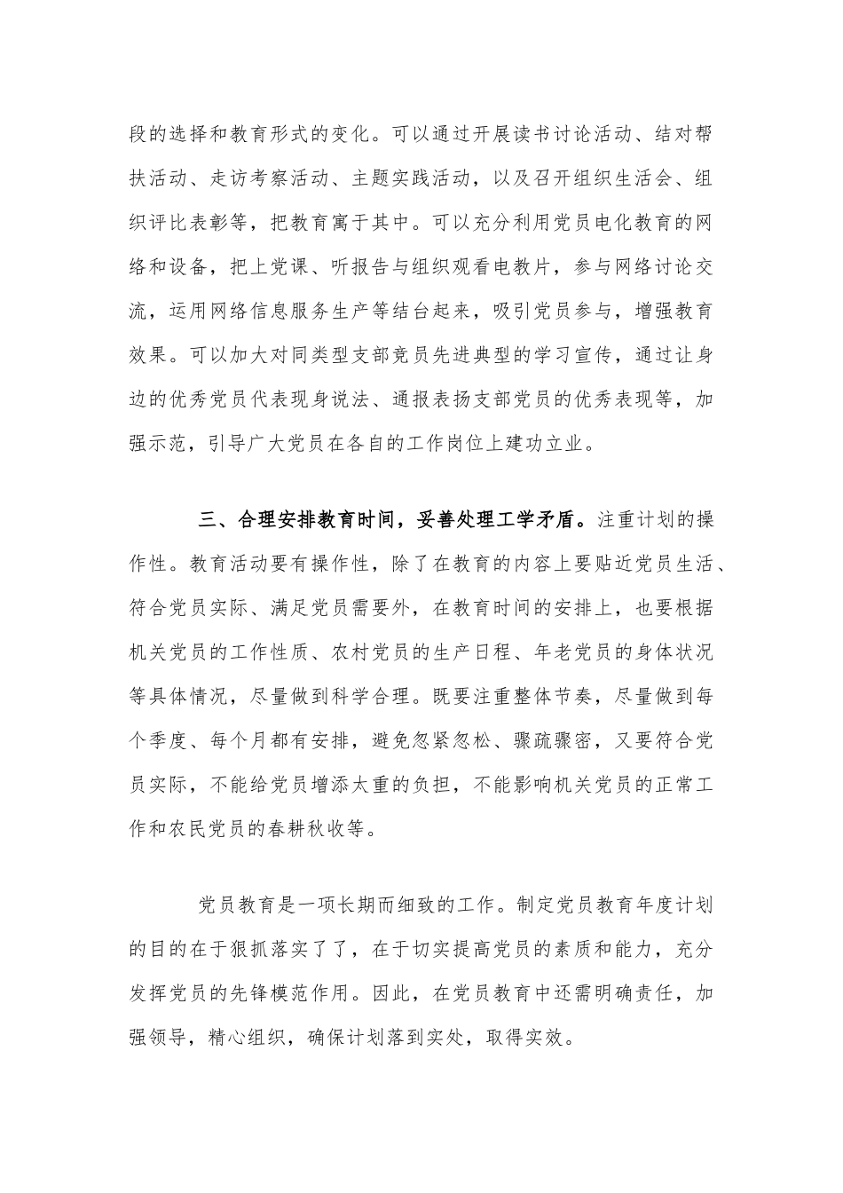 某社区2020年党员教育年度计划范文稿.docx_第2页