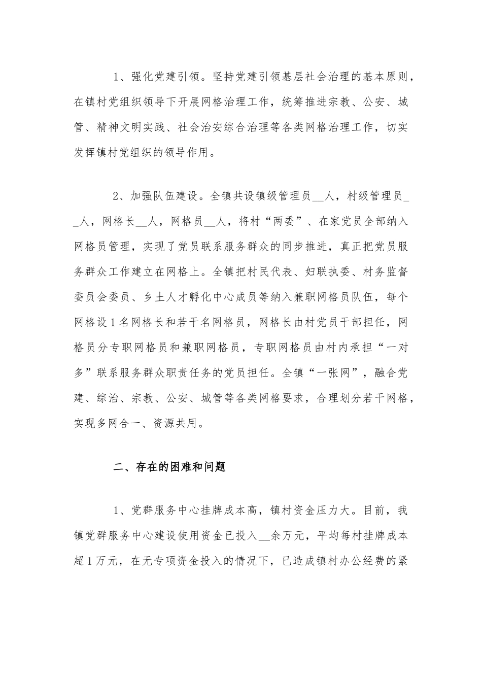某乡镇组织工作情况汇报文稿.docx_第3页