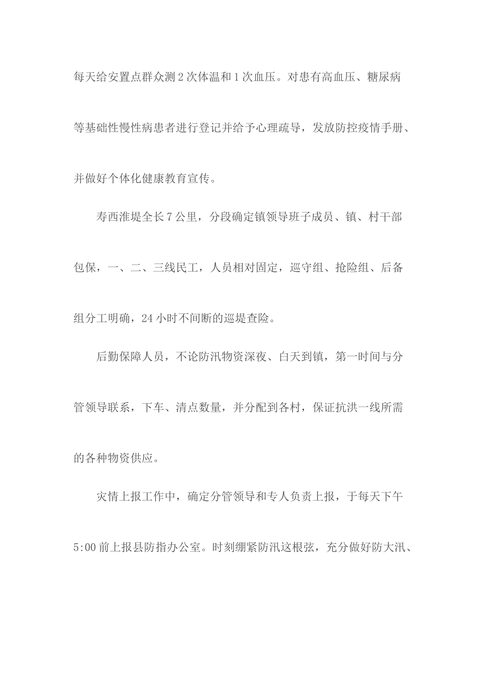 防汛救灾工作信息汇总4篇.docx_第2页