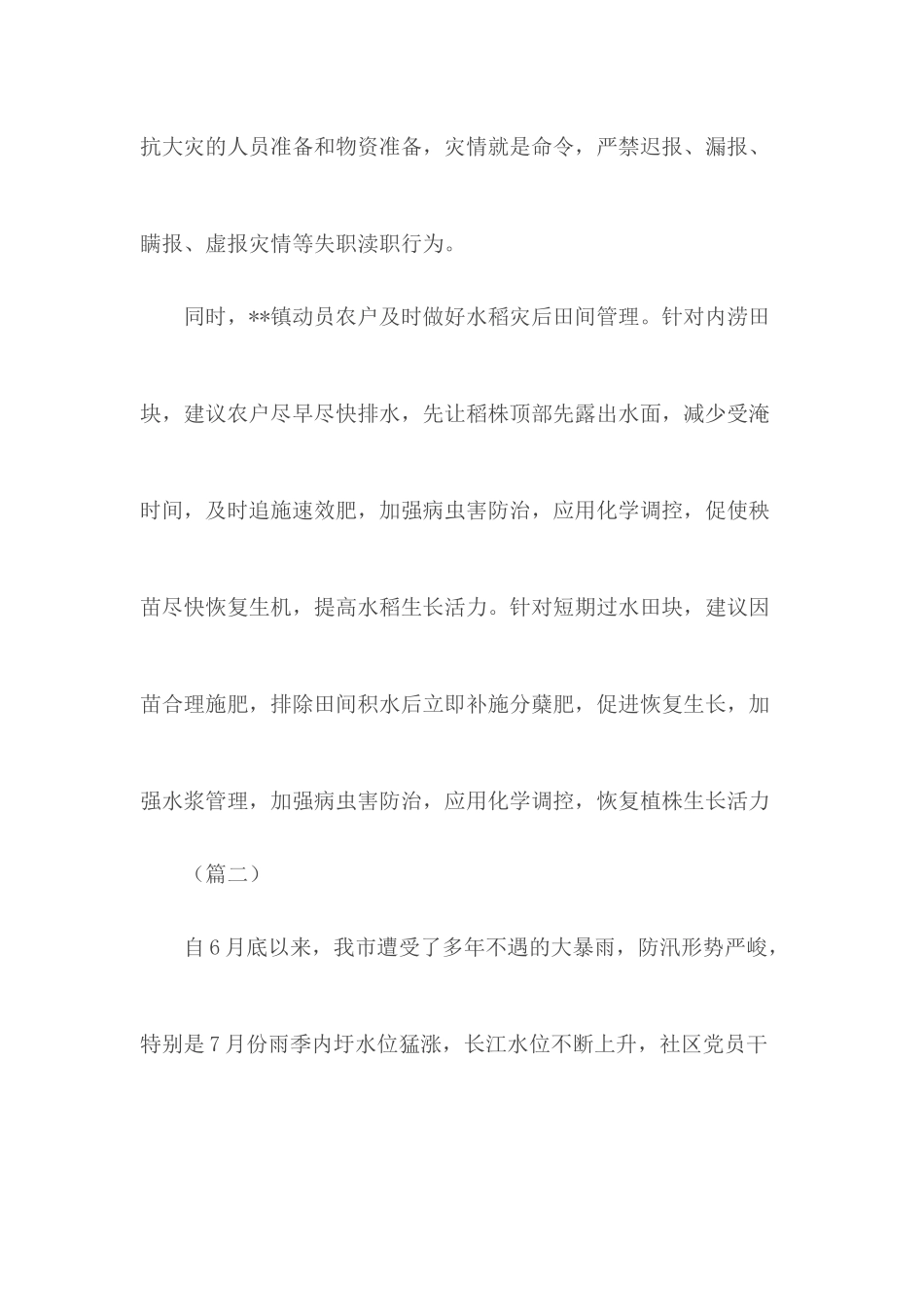 防汛救灾工作信息汇总4篇.docx_第3页
