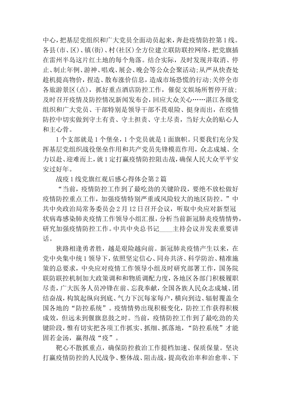 战疫一线党旗红观后感心得体会.doc_第2页
