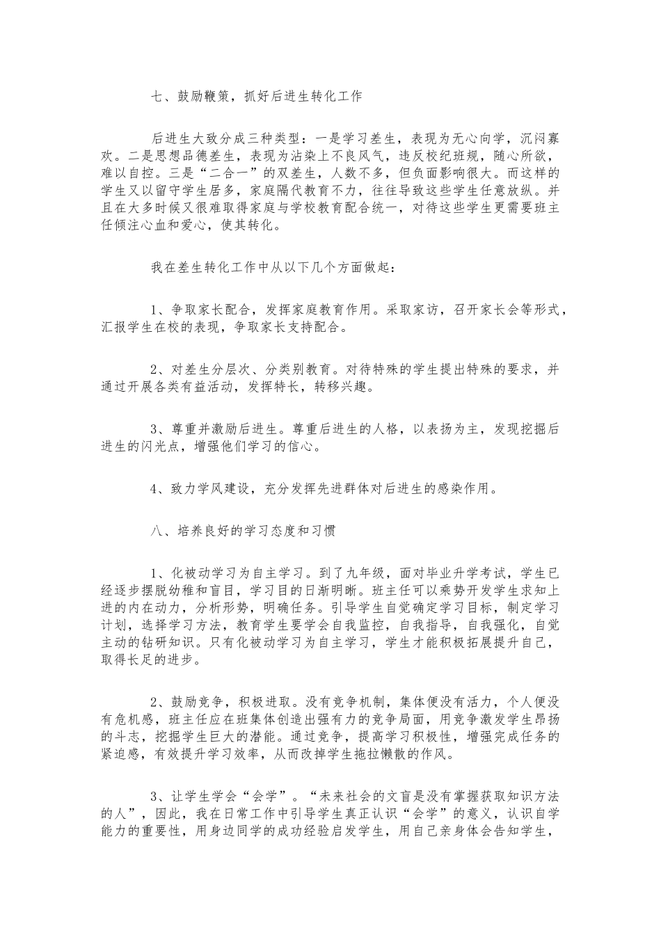 九年级班主任工作总结第二学期范文稿两篇合编.docx_第3页