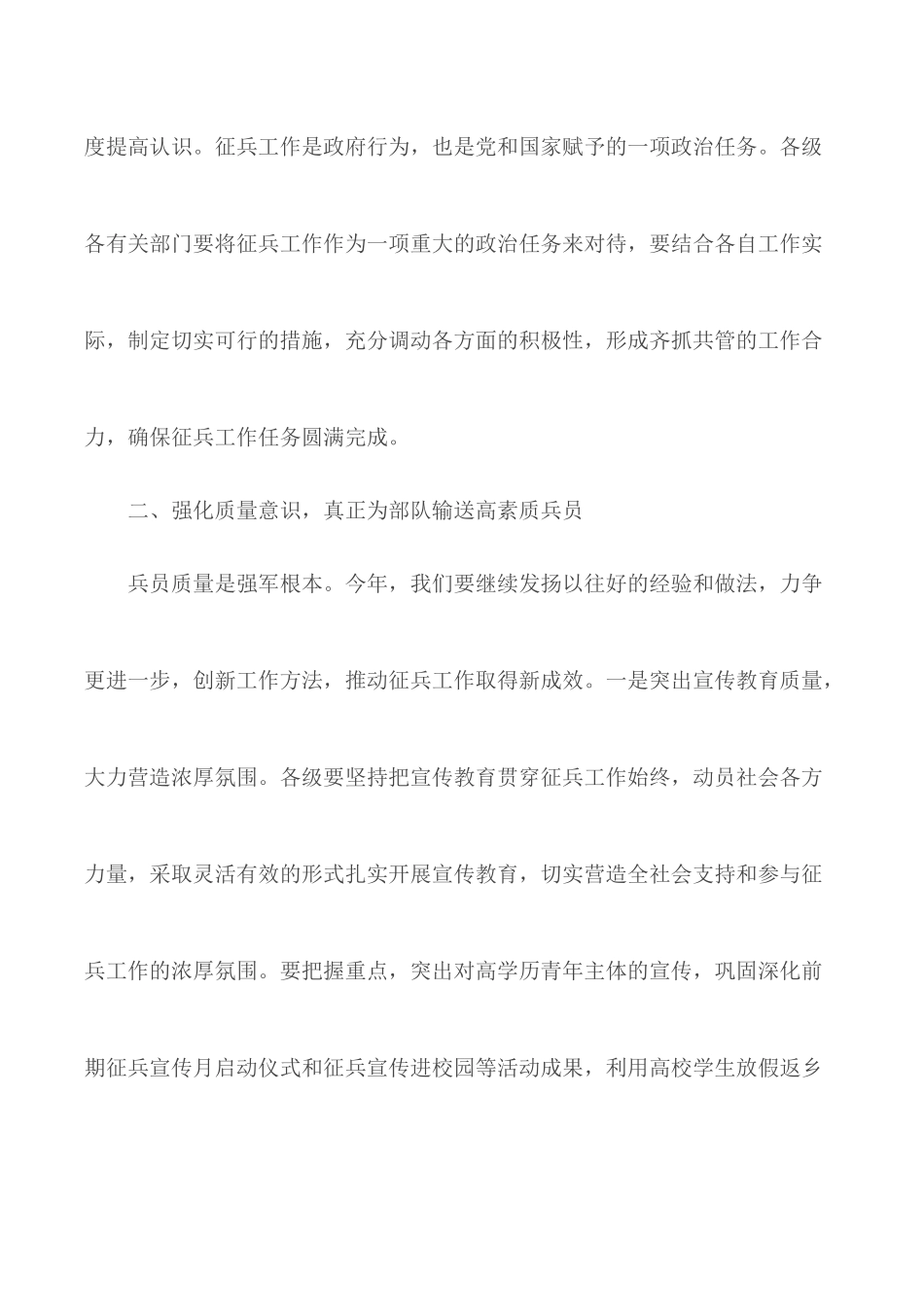 征兵工作会议讲话材料3篇.docx_第3页