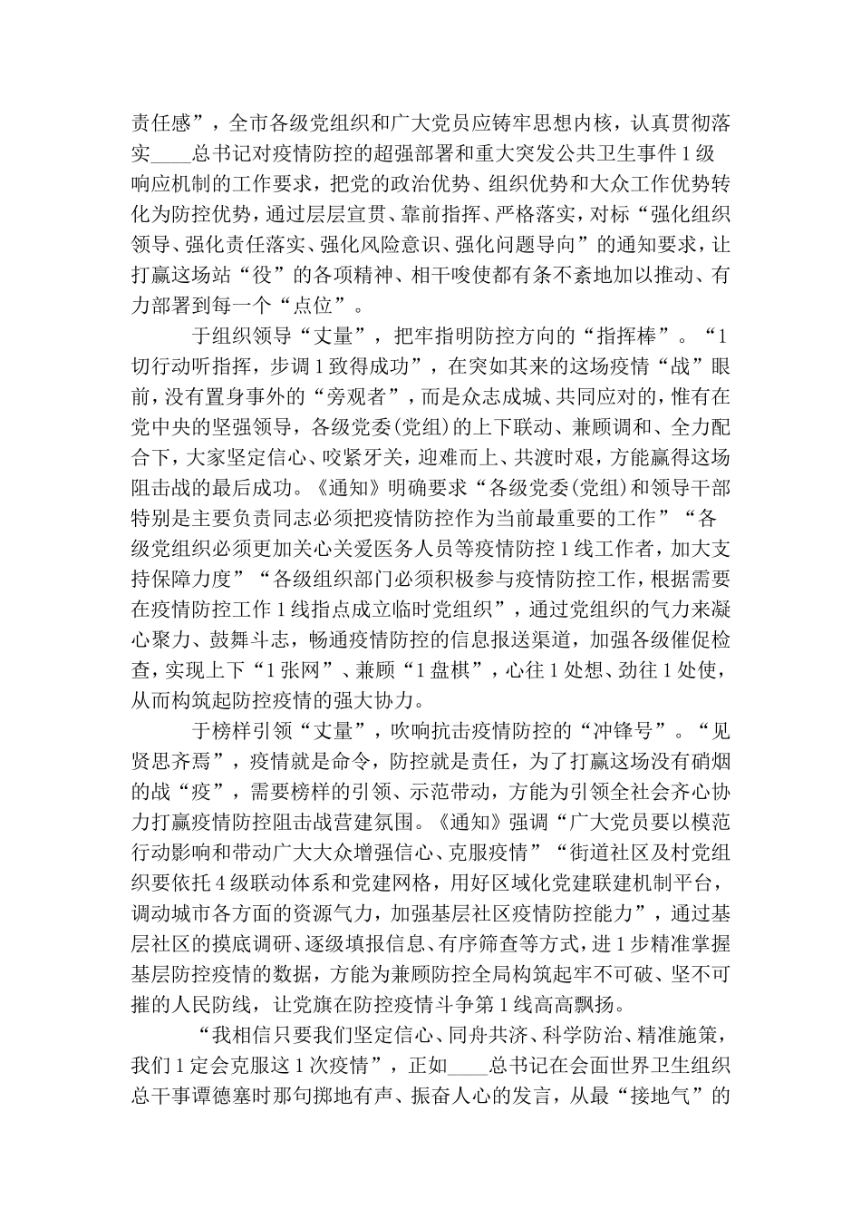 观看战疫一线党旗红心得体会2020新版.doc_第3页