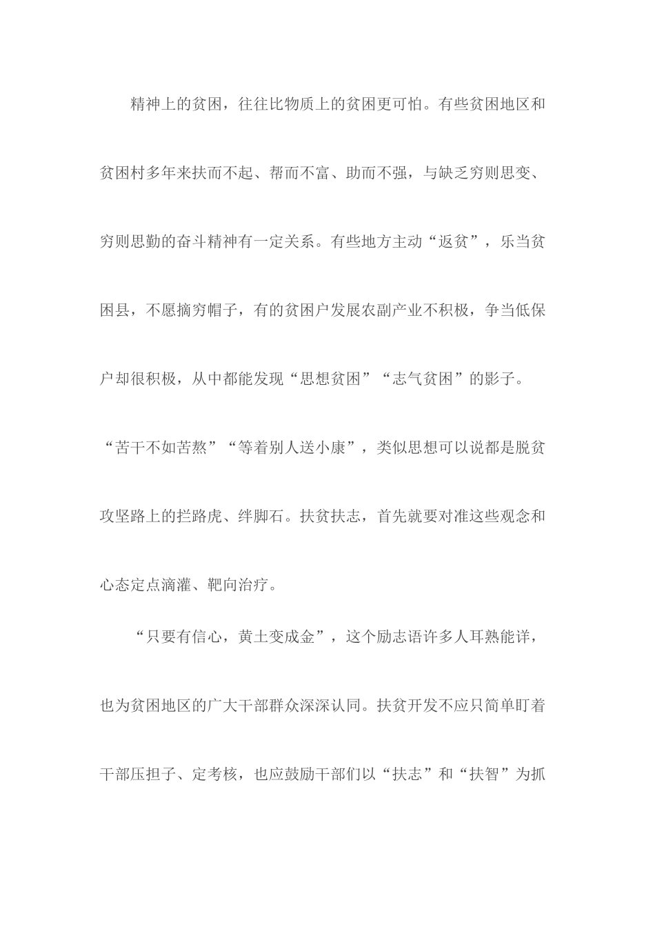 新编脱贫攻坚心得合集5篇.docx_第2页