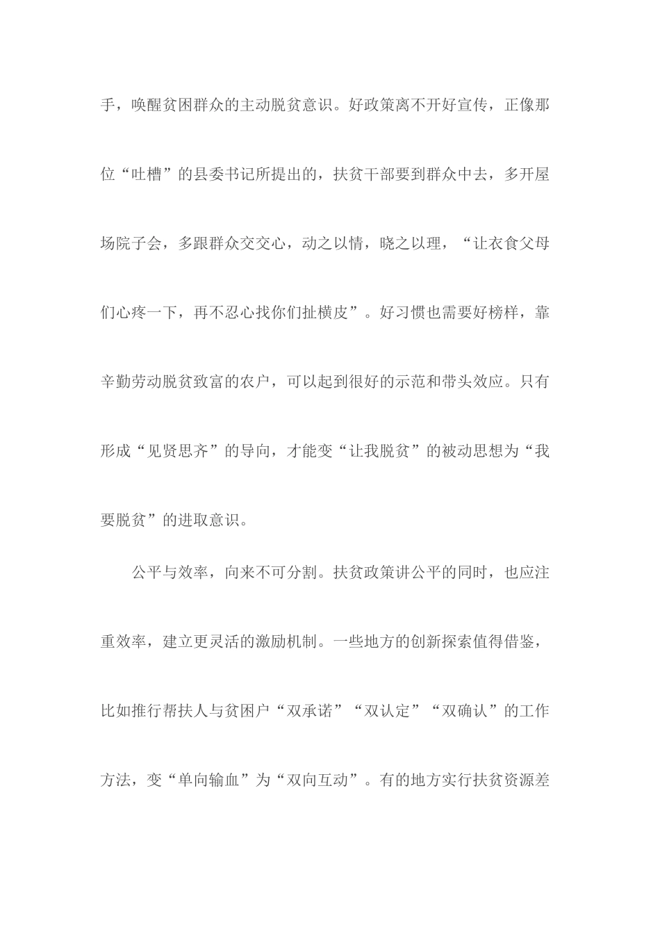 新编脱贫攻坚心得合集5篇.docx_第3页