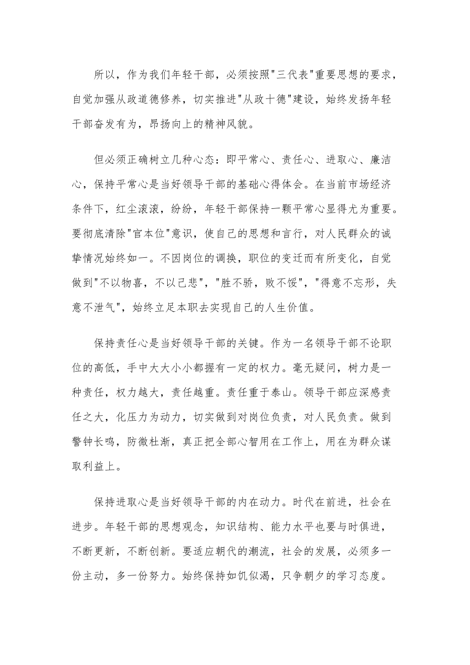 2020年关于读书思廉活动心得感悟体会四篇（推荐）.docx_第2页