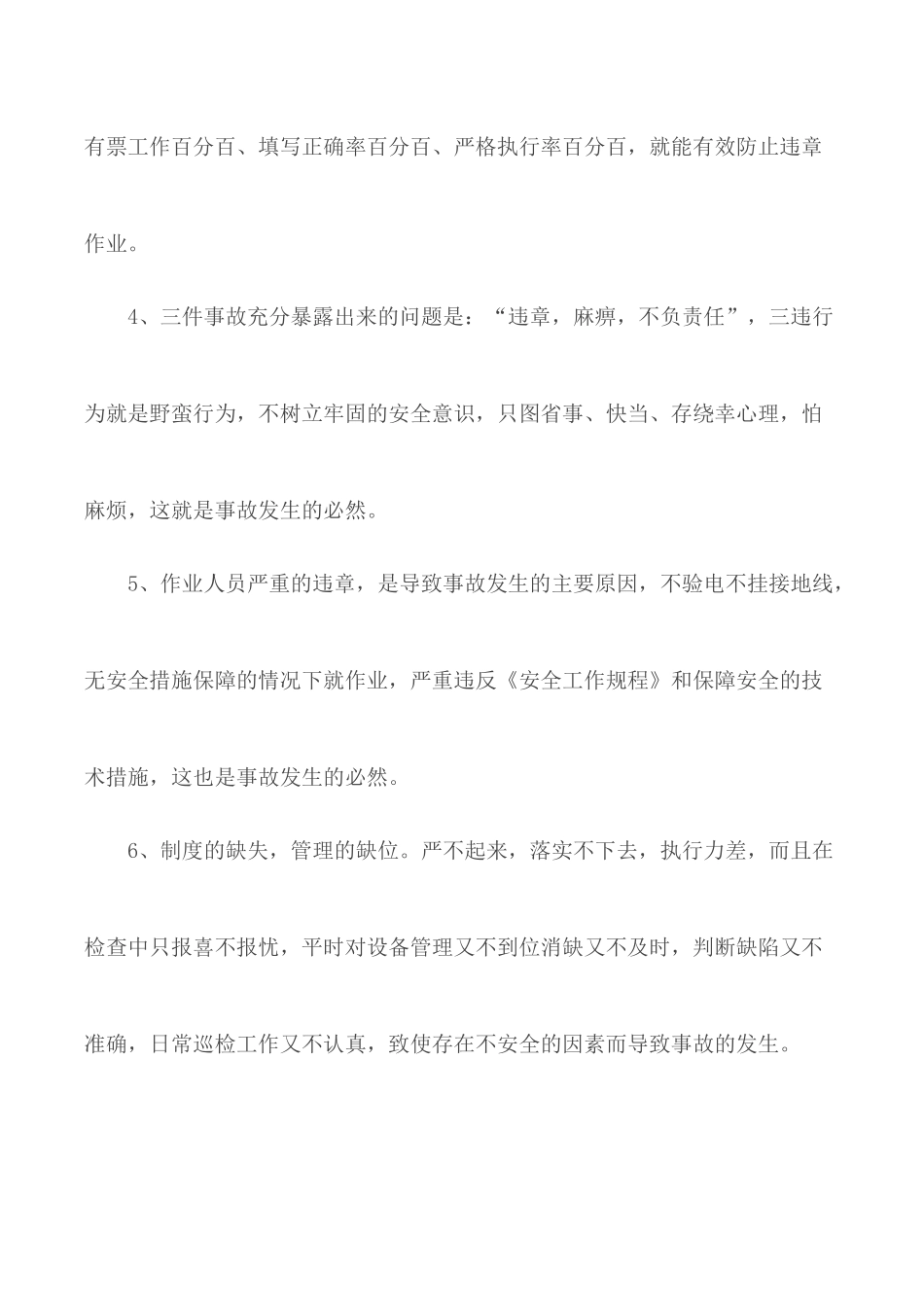 2020年安全生产月学习心得体会精选3篇.docx_第3页