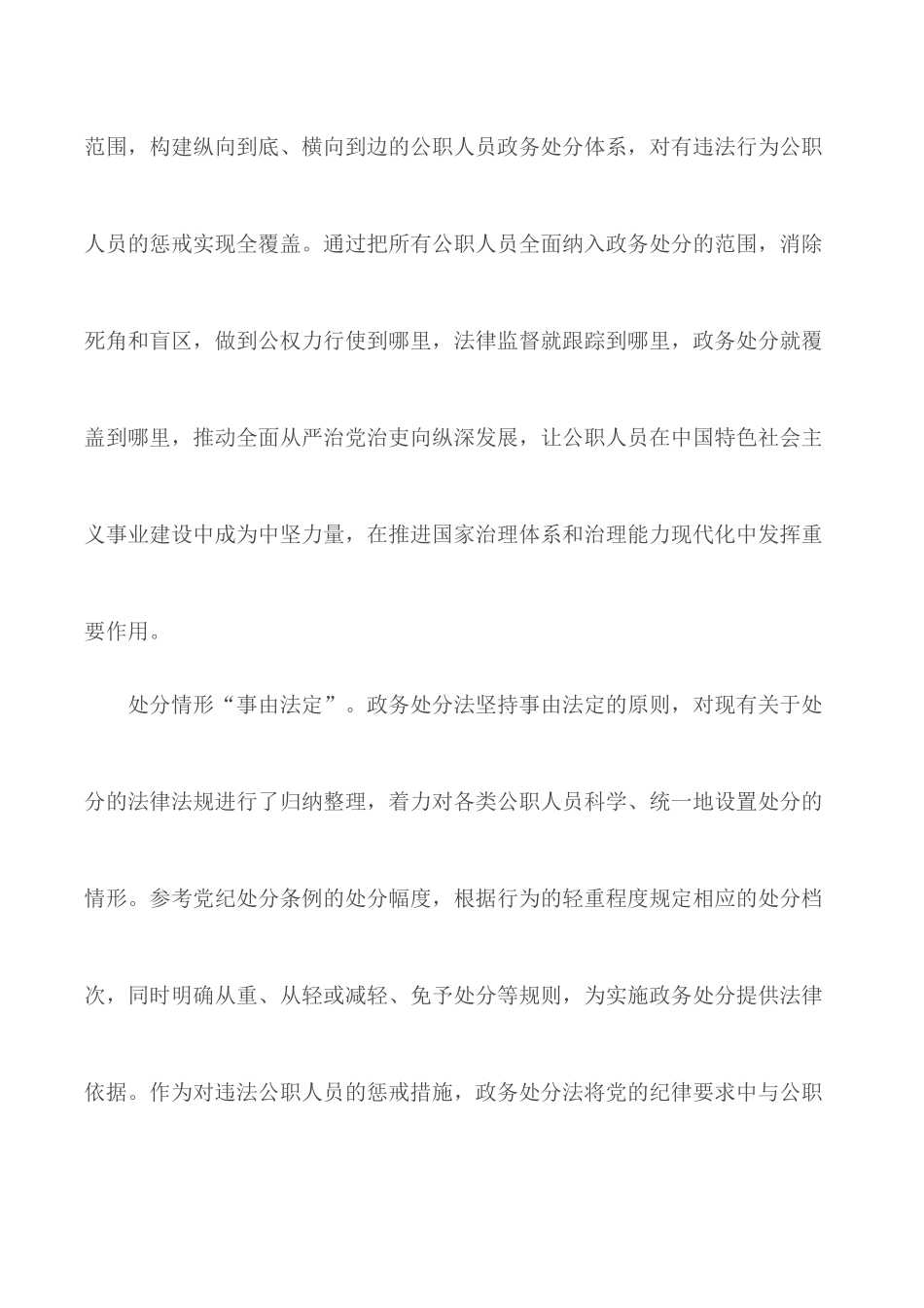 学习《公职人员政务处分法》感悟合集5篇.docx_第2页