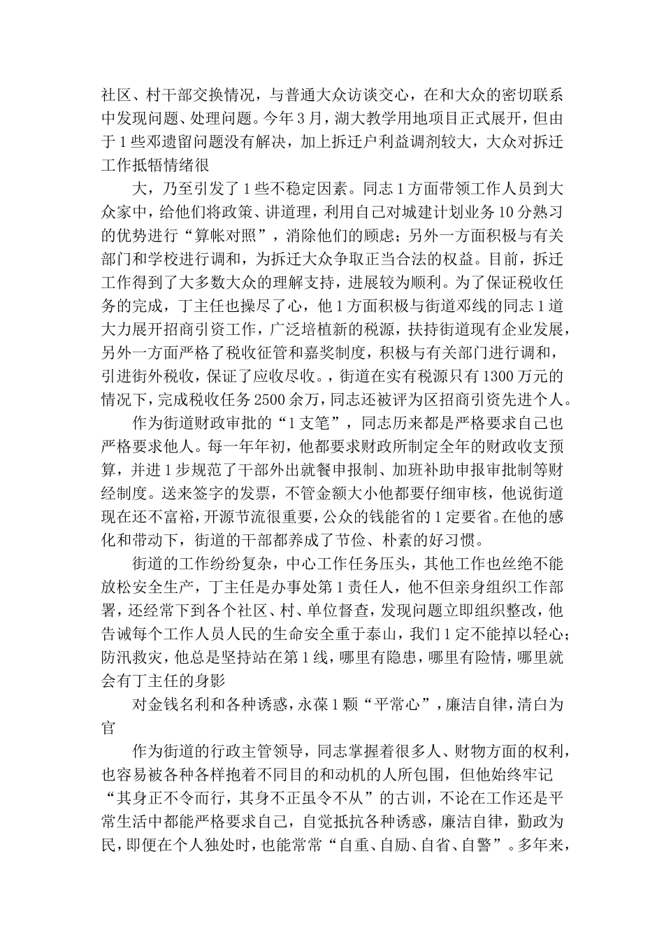 村社区主任优秀党员事迹范文.doc_第2页