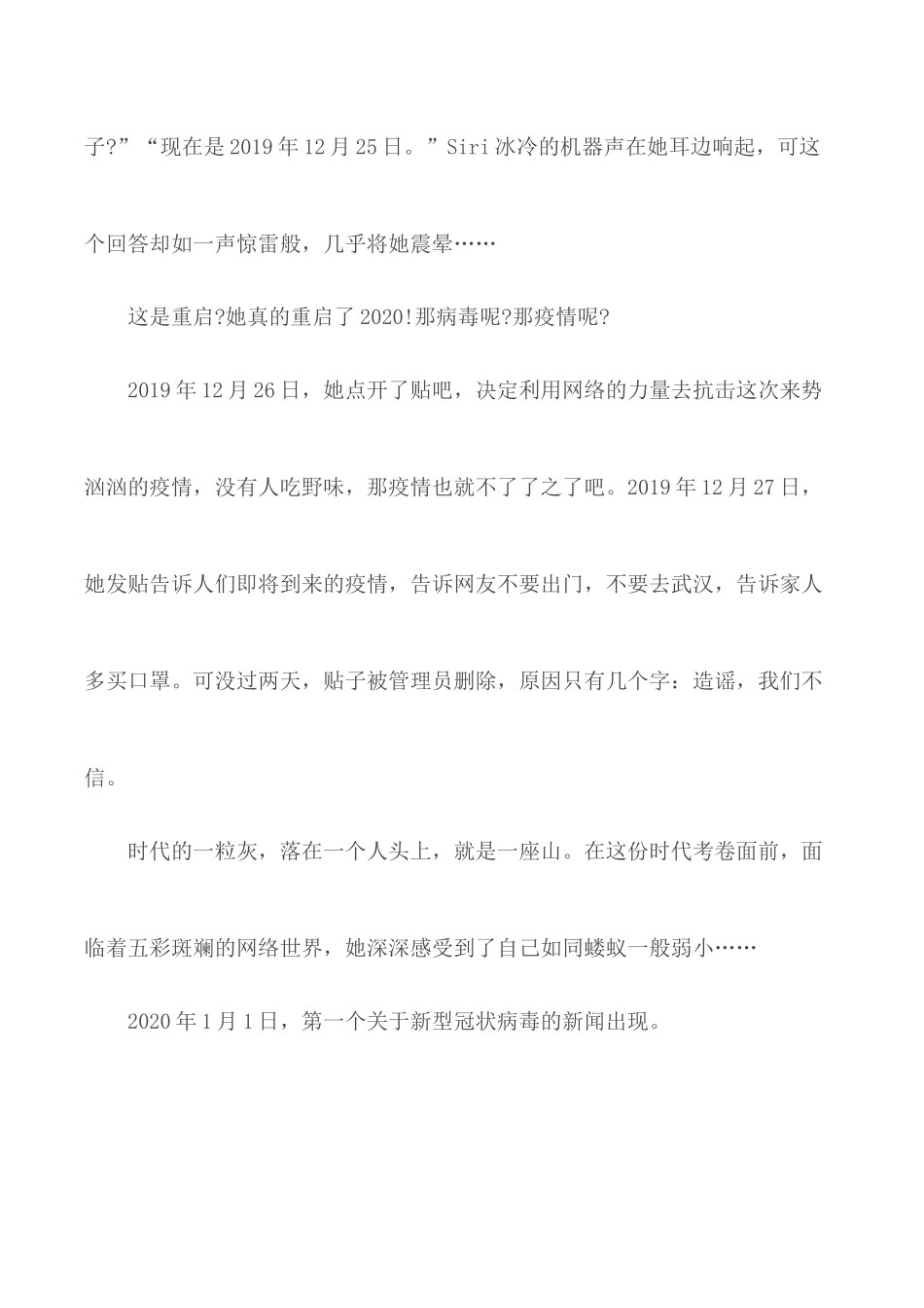《最美逆行》学习心得体会范文【5篇】.docx_第2页