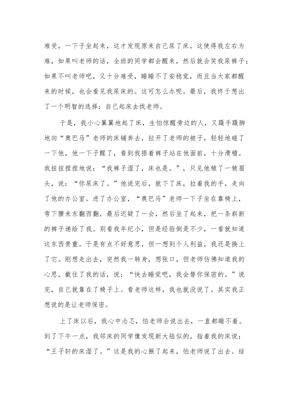 教师节学生作文3.docx_第2页