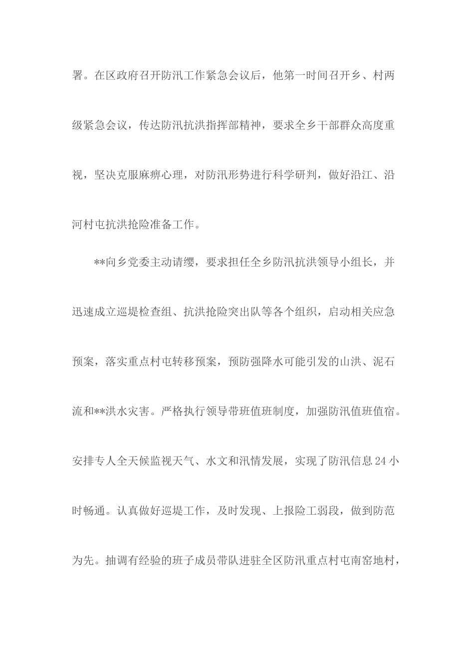 抗洪抢险先进事迹合集6篇.docx_第2页
