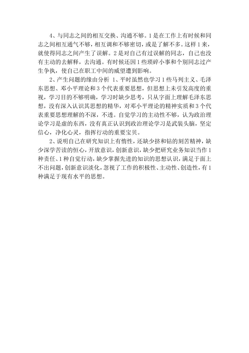 教师党性自我剖析材料.doc_第2页