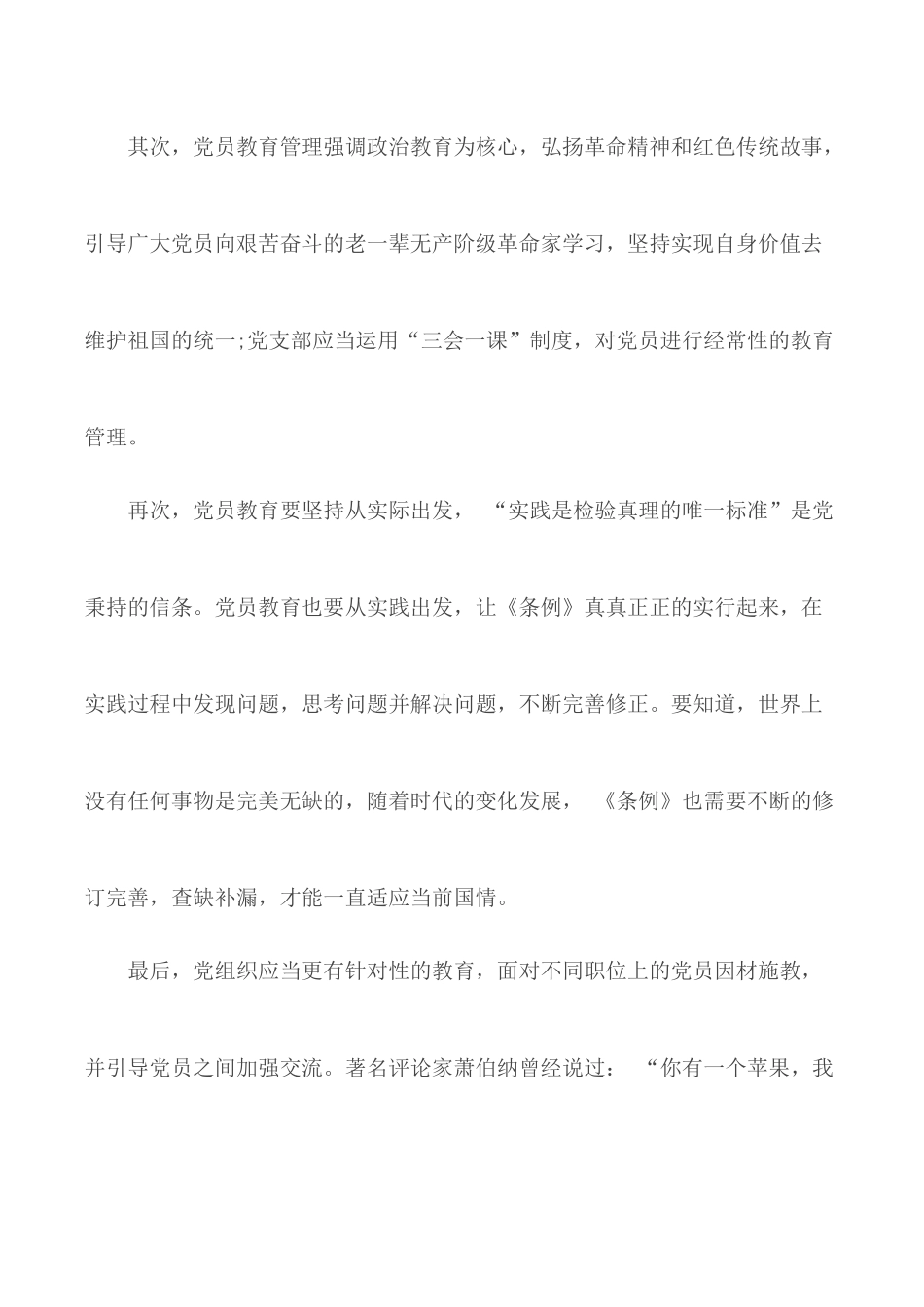 关于《中国共产党宣传工作条例》学习心得汇总5篇.docx_第2页
