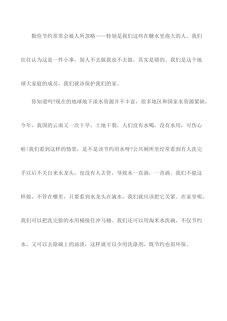 厉行节约反对浪费心得体会范文5篇.docx_第3页