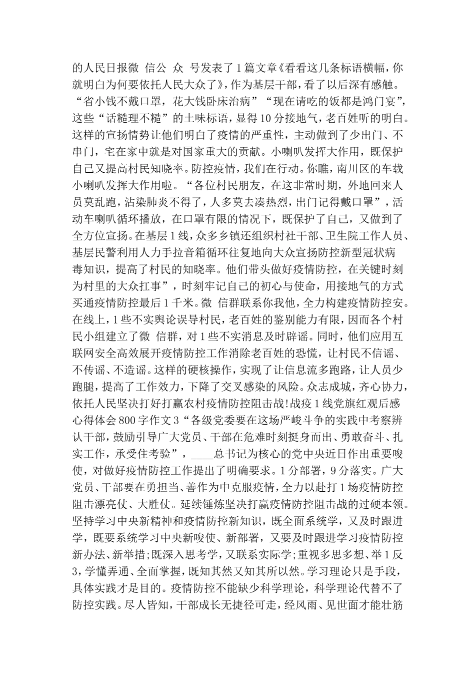 战疫一线党旗红观后感心得体会800字作文5篇.doc_第2页