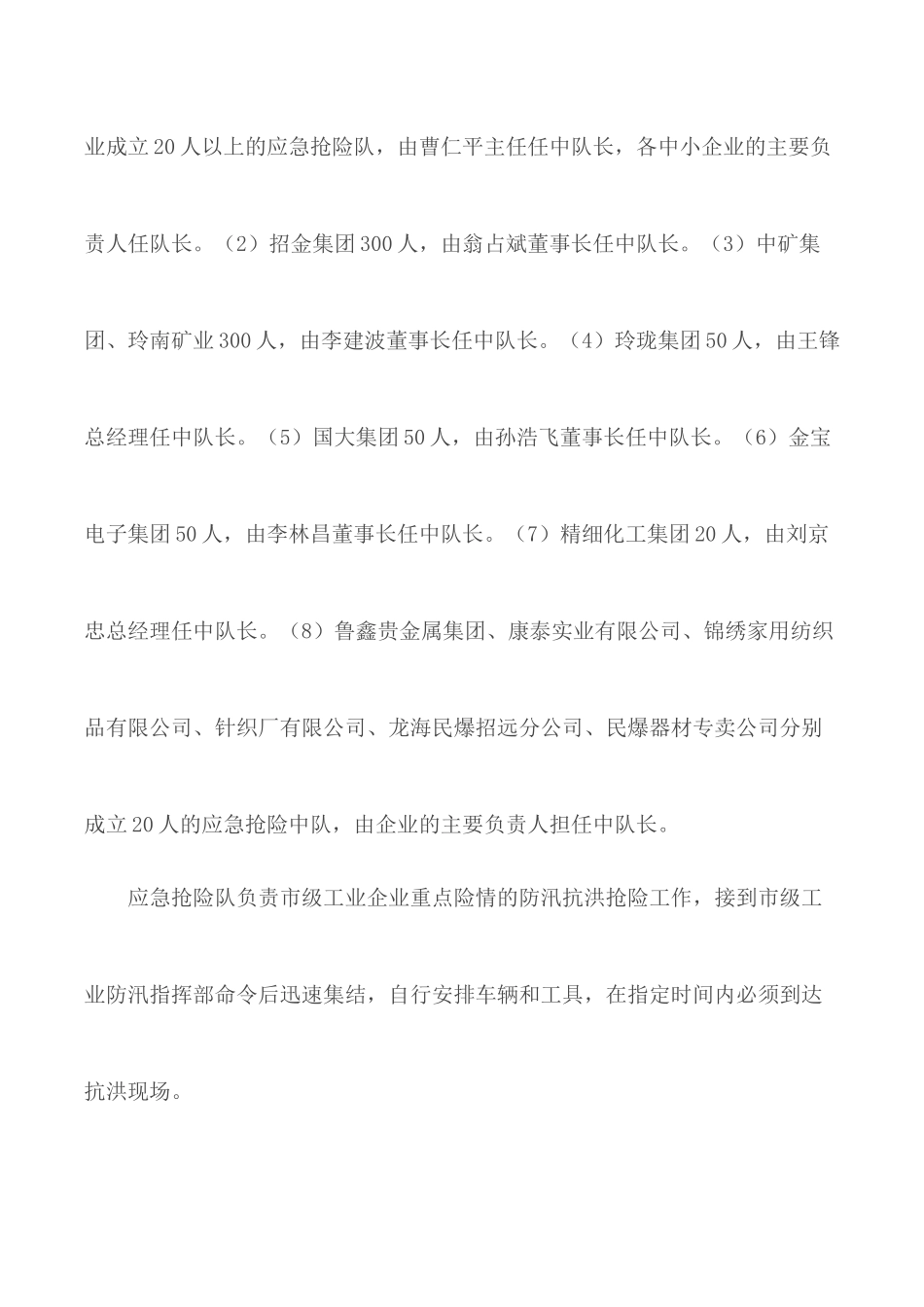 防汛抗洪抢险应急预案6篇.docx_第3页