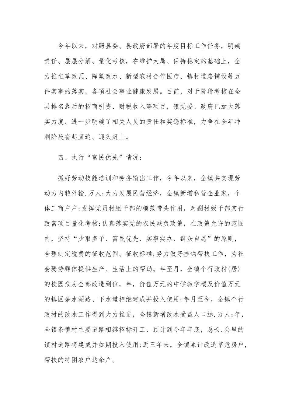 领导干部述职述廉报告4篇汇编稿.docx_第2页