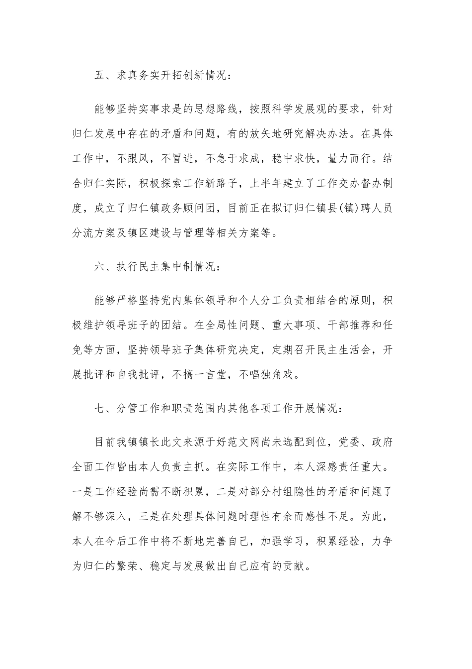 领导干部述职述廉报告4篇汇编稿.docx_第3页