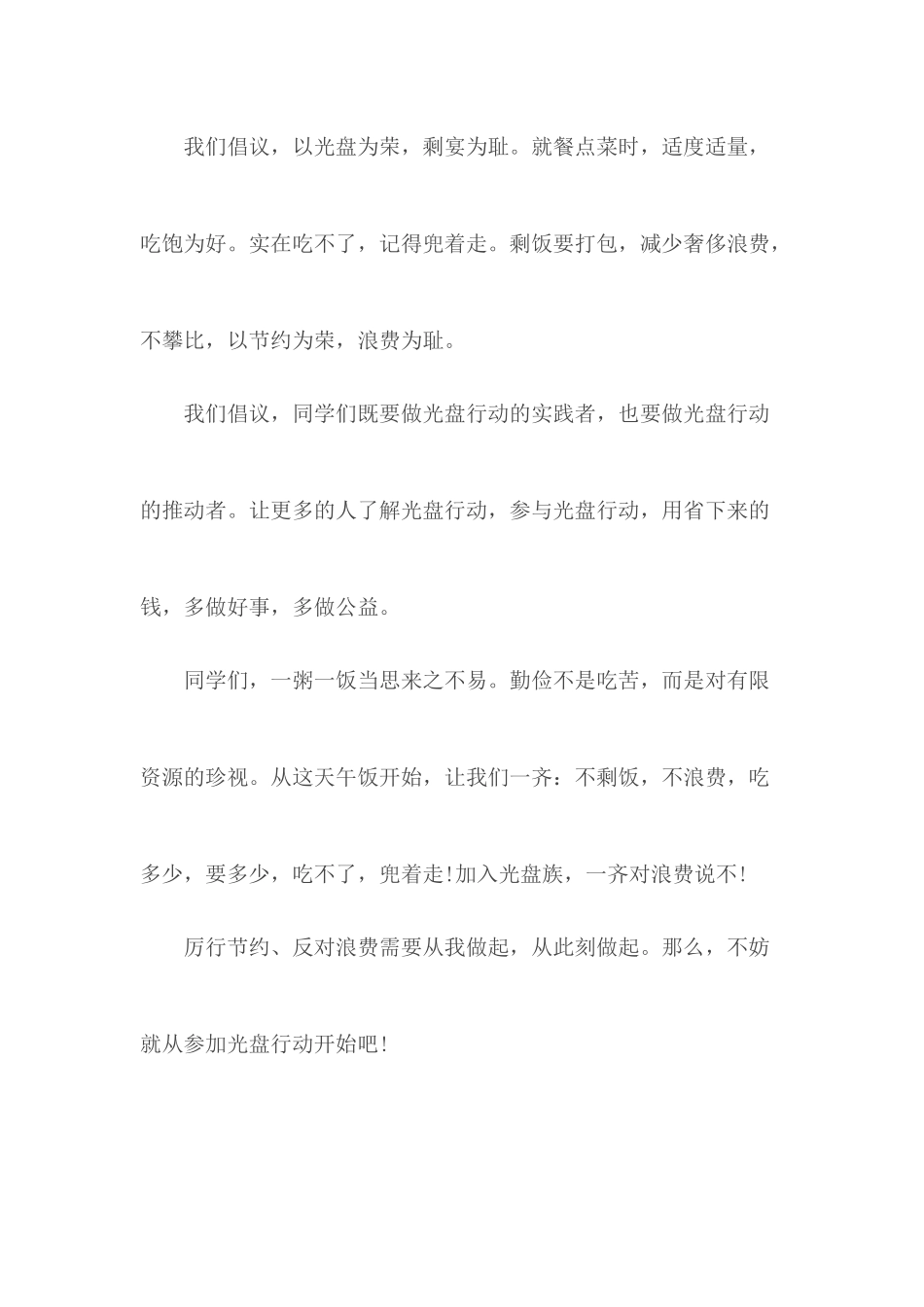倡议书：光盘行动从我做起 3篇.docx_第3页