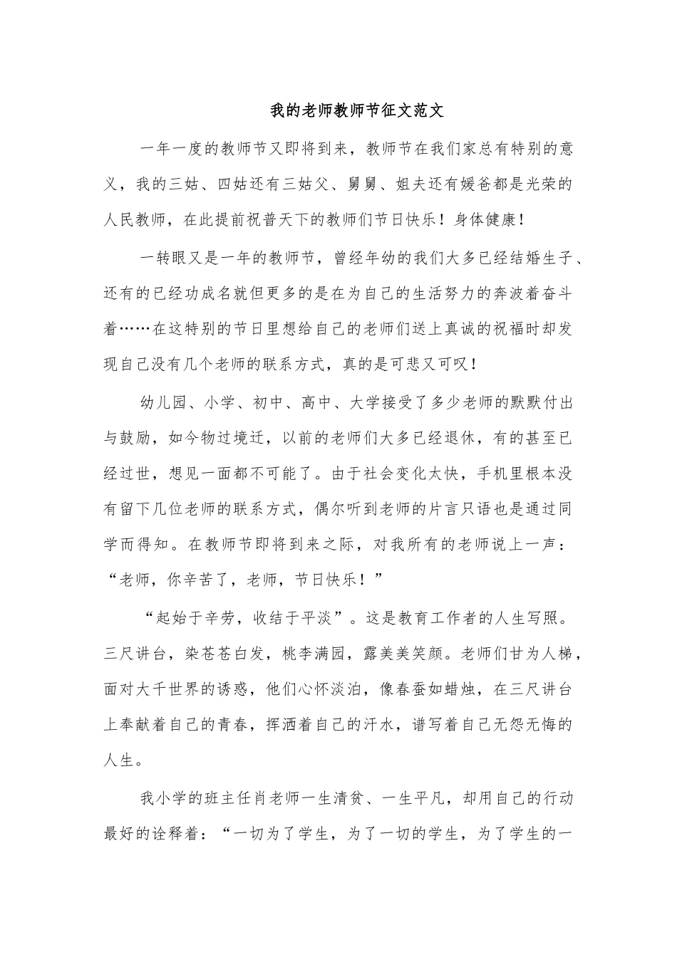 我的老师教师节征文范文.docx_第1页