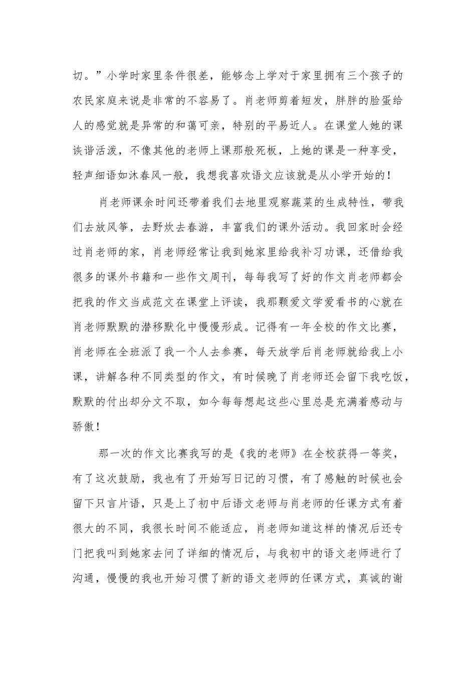 我的老师教师节征文范文.docx_第2页