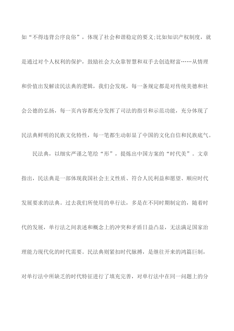 2020年学习民法典心得范文精选5篇.docx_第3页
