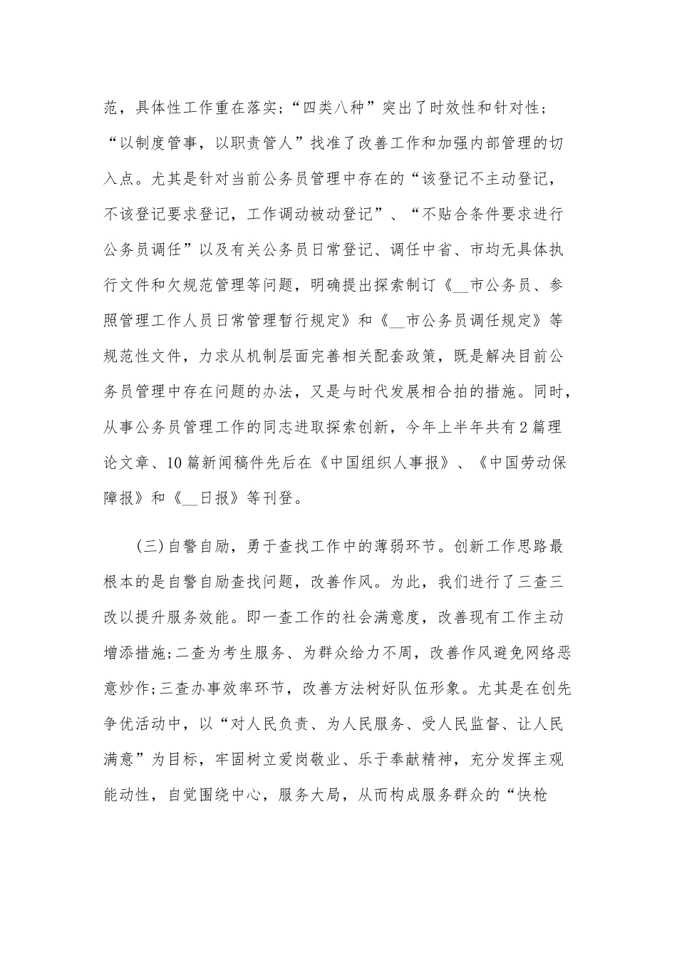 2020年国家公务员个人总结2610字范文稿.docx_第3页