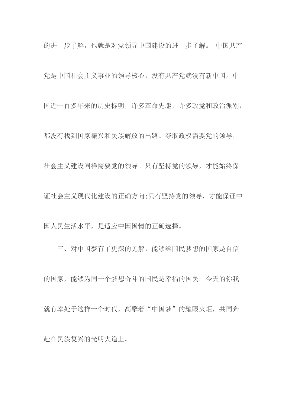 2020年党建培训学习心得3篇.docx_第3页