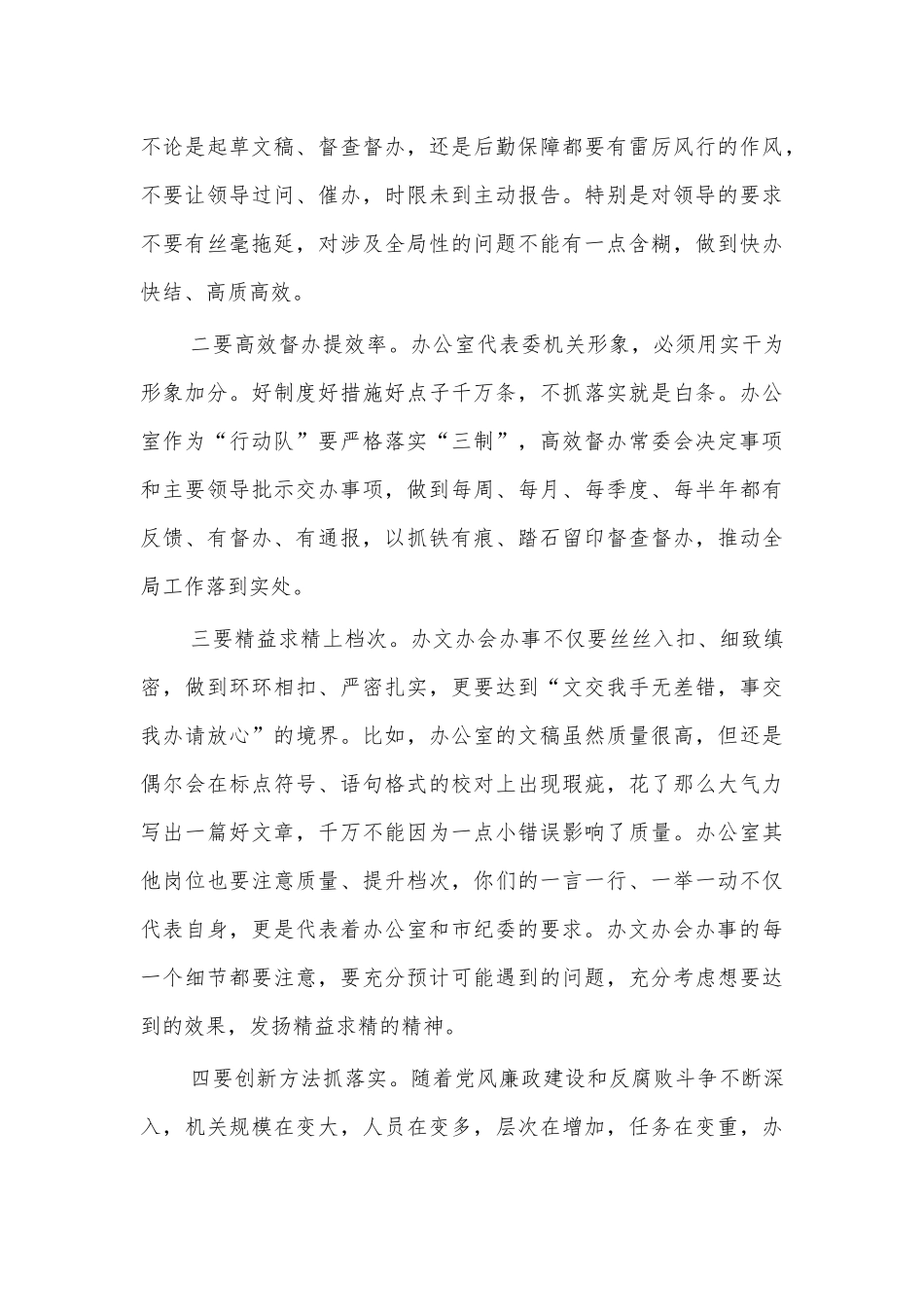 2021办公室专题辅导讲稿党课.docx_第3页