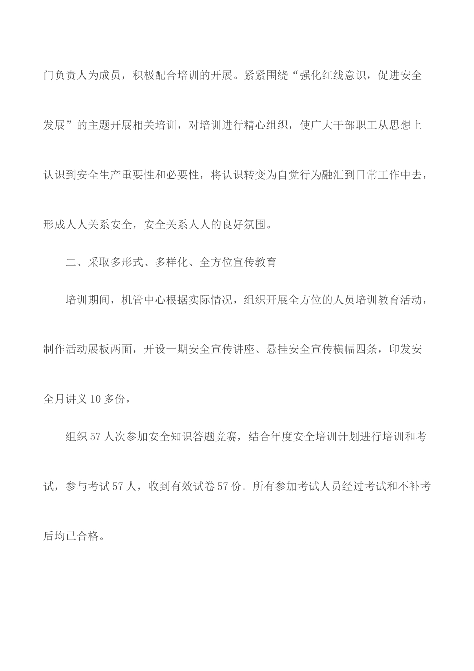 2020年“安全生产月”培训总结材料3篇.docx_第2页