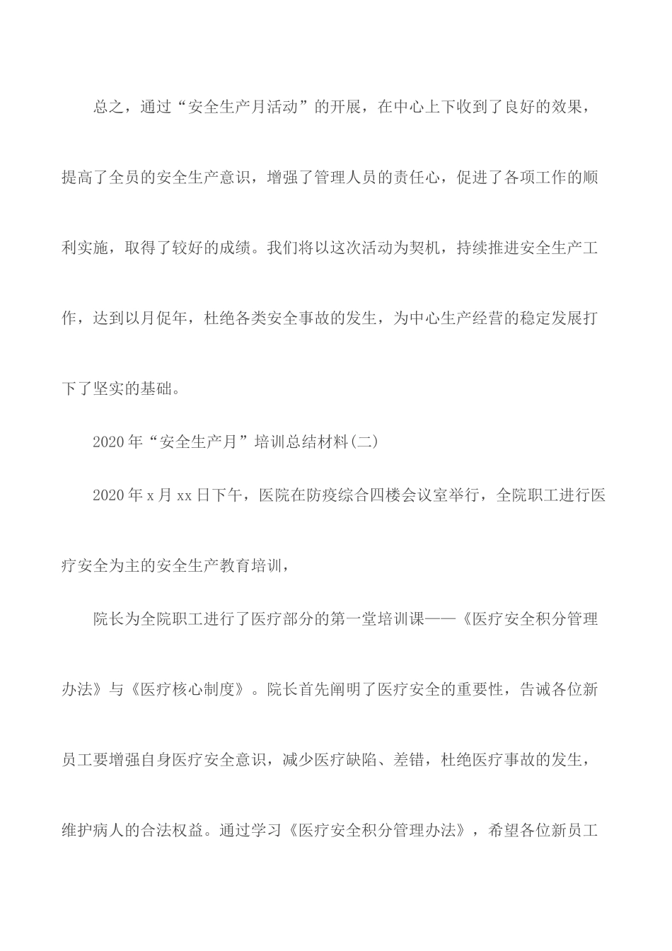 2020年“安全生产月”培训总结材料3篇.docx_第3页